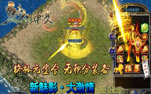 《魅影殺神》新开超激情中变传奇上线满级版