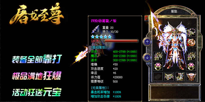 用心打造1.80火龙大极品元素版