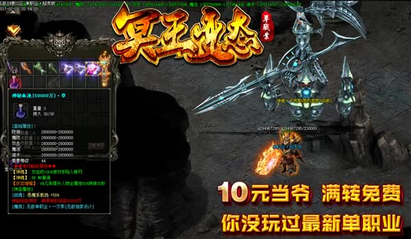 冥王·超变单职业送钻999999