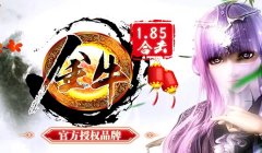 《金牛合击》授权1.85合击散人大服