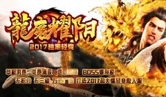 《龍魔耀阳》变态独家新版专为散人玩家定制
