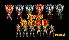 传奇新服推荐:暴力单职业迷失,重温最初的梦想！