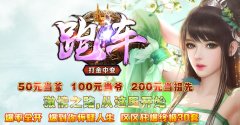 《跑车传奇》最新独家打金中变传奇全新体验