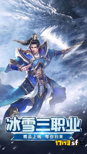 冰雪三职业：传奇游戏新攻略，让你轻松成为最强王者！