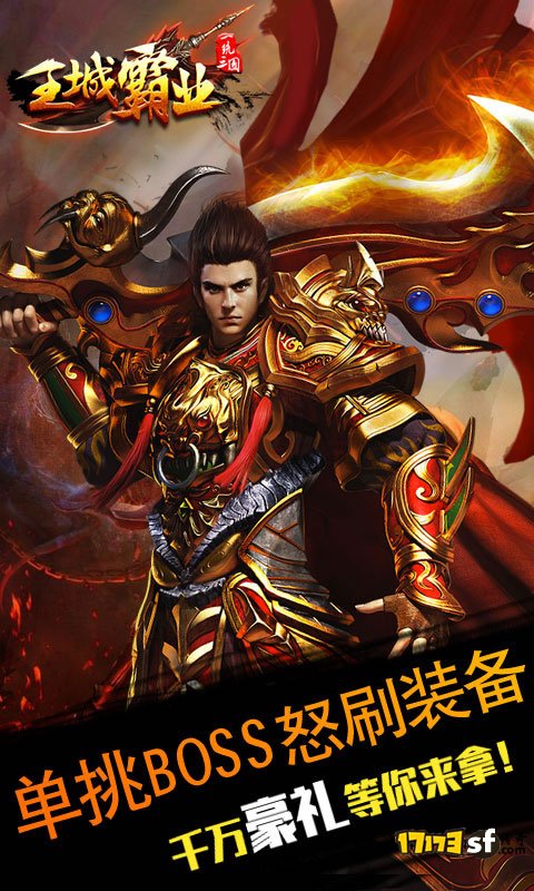 《王城争霸》传奇玩法攻略，助你称霸王城！