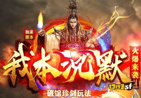 我本沉默：传奇中的传奇，热血中的热血