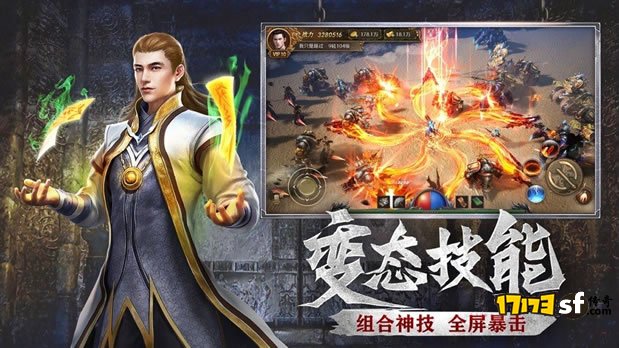 超变传奇私服变态技能大揭秘，让你秒杀一切敌人！