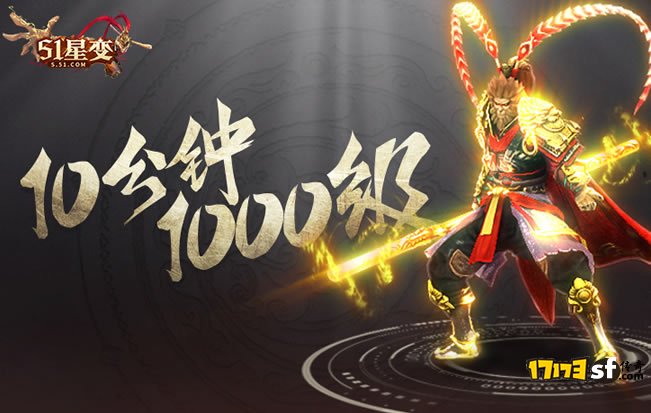 51星变：超变传奇游戏，变态玩法多，上线满级，无限元宝