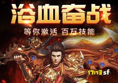 探秘1.85星王合击版传奇带你重温经典