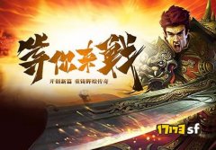 凌仙瑶第三季：独家特色单职业传奇新体验