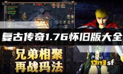 传奇法师24-26级攻略：呼唤术的独到见解