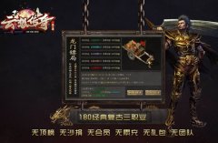 「云想传奇」1.80复古版：无英雄、无内功绿色服