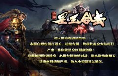 玩转沧渊星王1.80，体验不一样的传奇合击