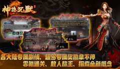 「雾山神隐」沉默1.85版本：传奇玩家的新天地