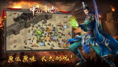 「中州传世」1.76复古版，重温传奇经典