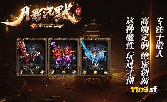 月影沉默传奇三端同步：全方位功能与丰富剧情