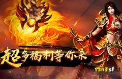 《莽荒记微变》神兽技能上线就送，无需毒符！